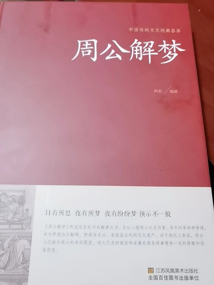 周公解梦2345原版免费(周公解梦2345原版免费查询) 周公解梦2345原版免费(周公解梦2345原版免费查询)