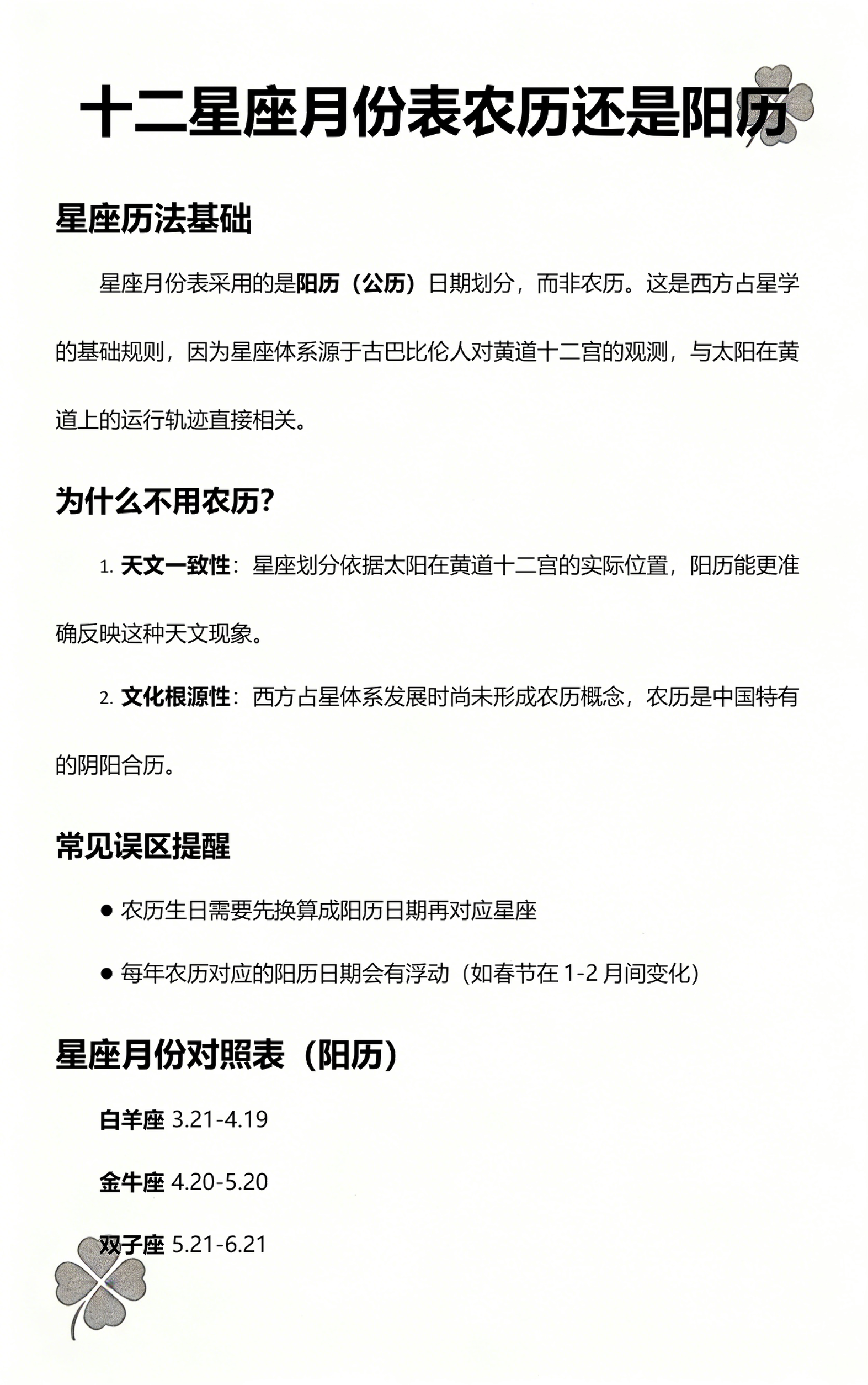 星座如何划分是阴历还是阳历(星座是怎么看的算阳历还是阴历消息) 星座如何划分是阴历还是阳历(星座是怎么看的算阳历还是阴历消息)