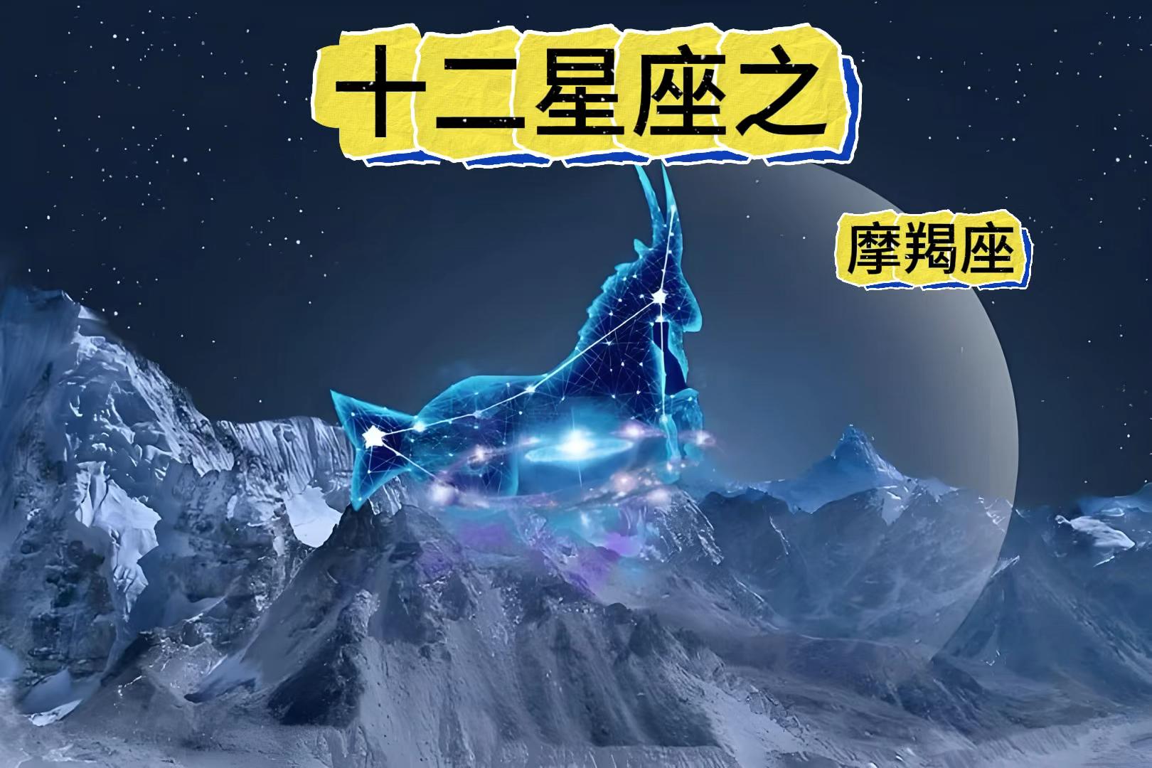 摩羯星座时间(摩羯座时间是从几点到几点)