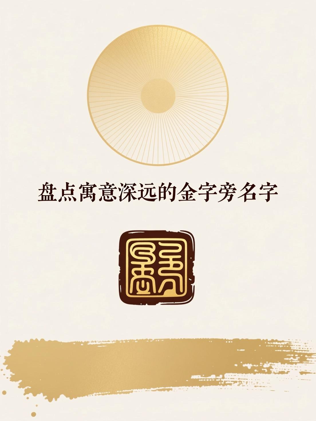 金字起名字男孩(金字取名男孩名字)