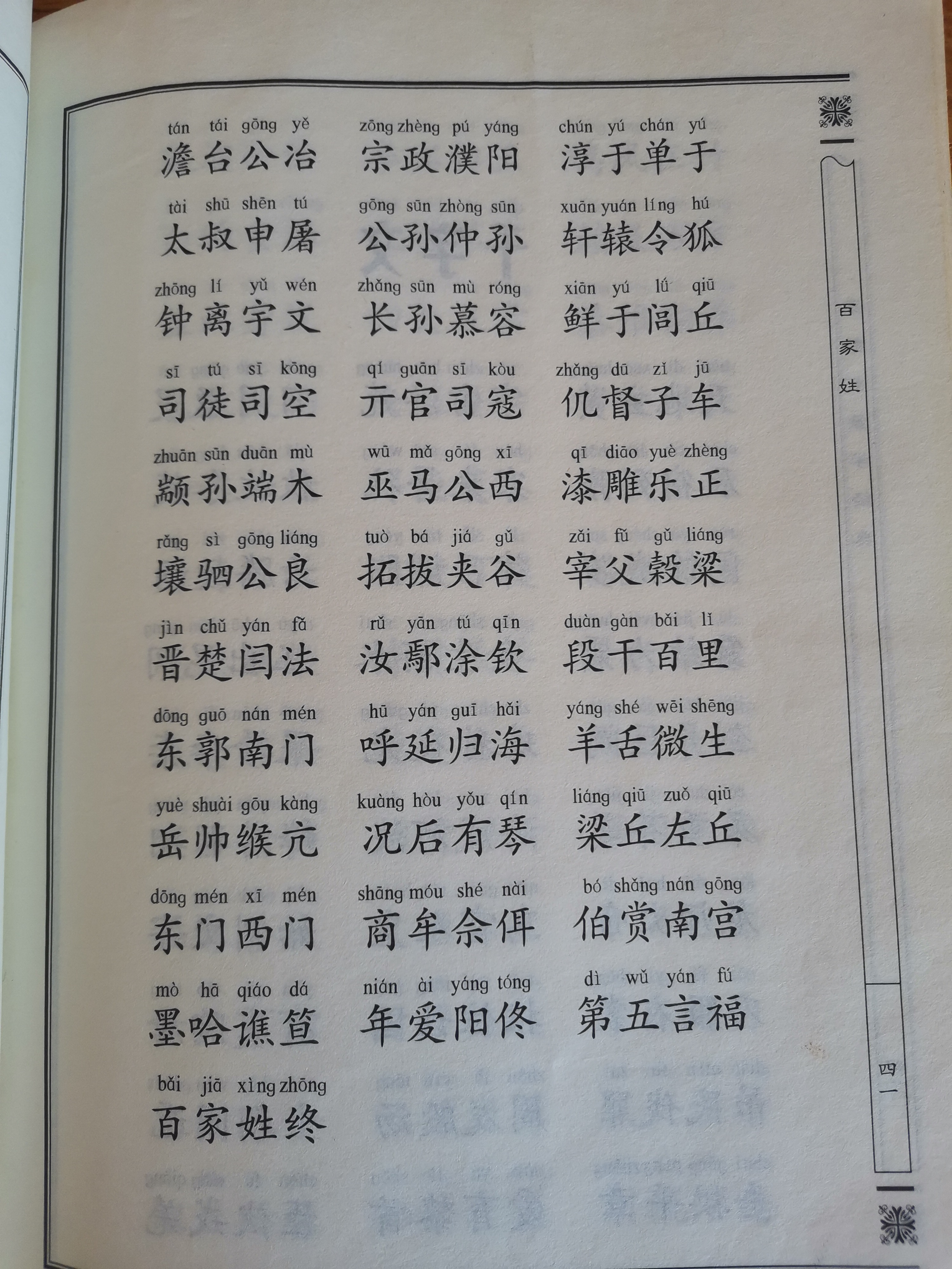 姓氏真的吗(姓氏是姓名吗)