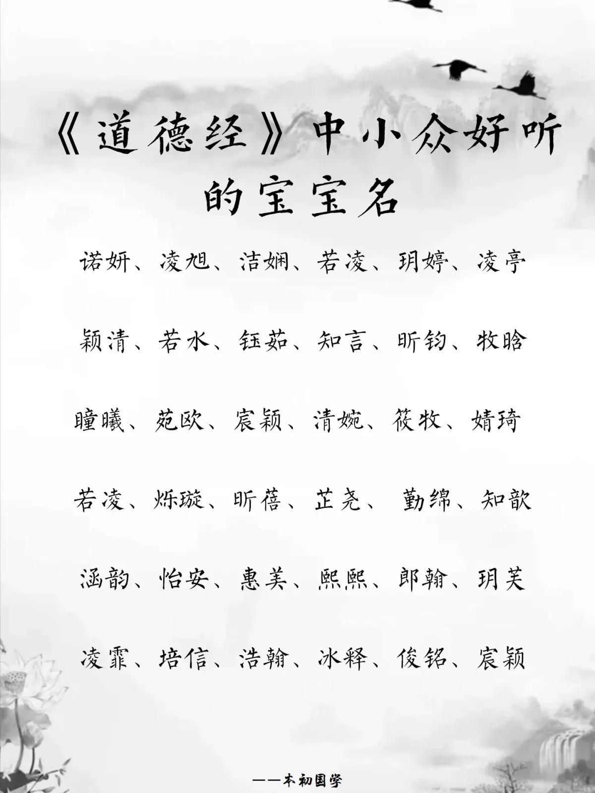 名字道德经(道德经名字创意怎么来的) 名字道德经(道德经名字创意怎么来的)