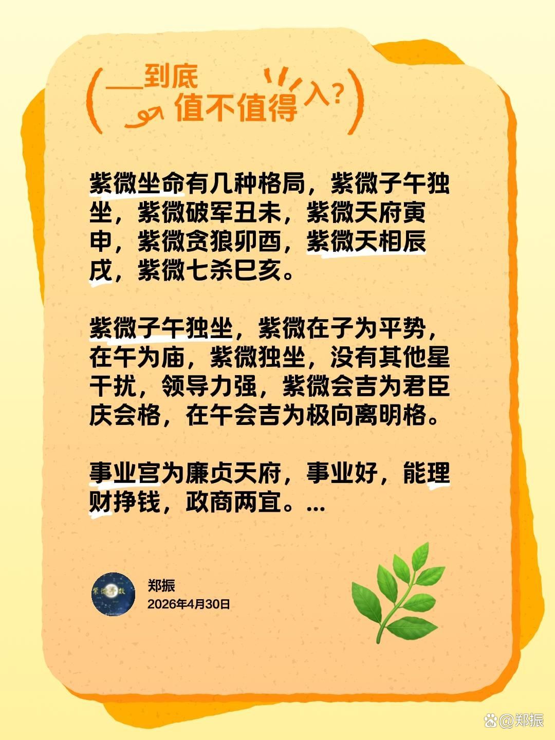 紫微斗数算命(紫微斗数算命忌讳)