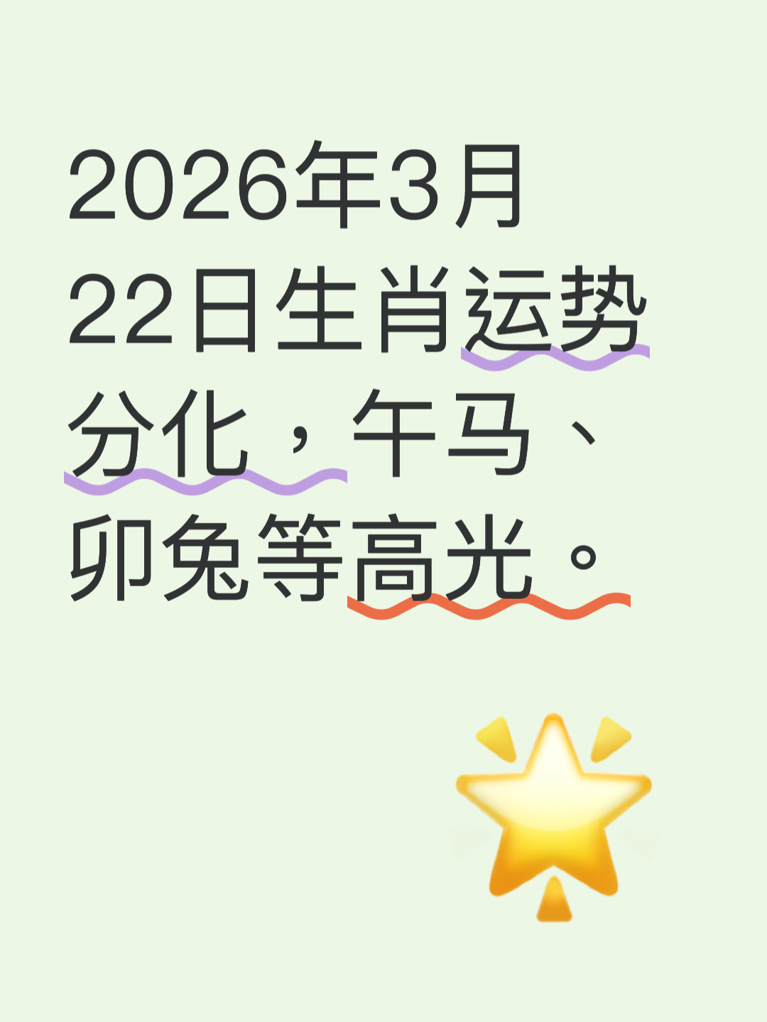 2026运势属相(2026属相运势分析)
