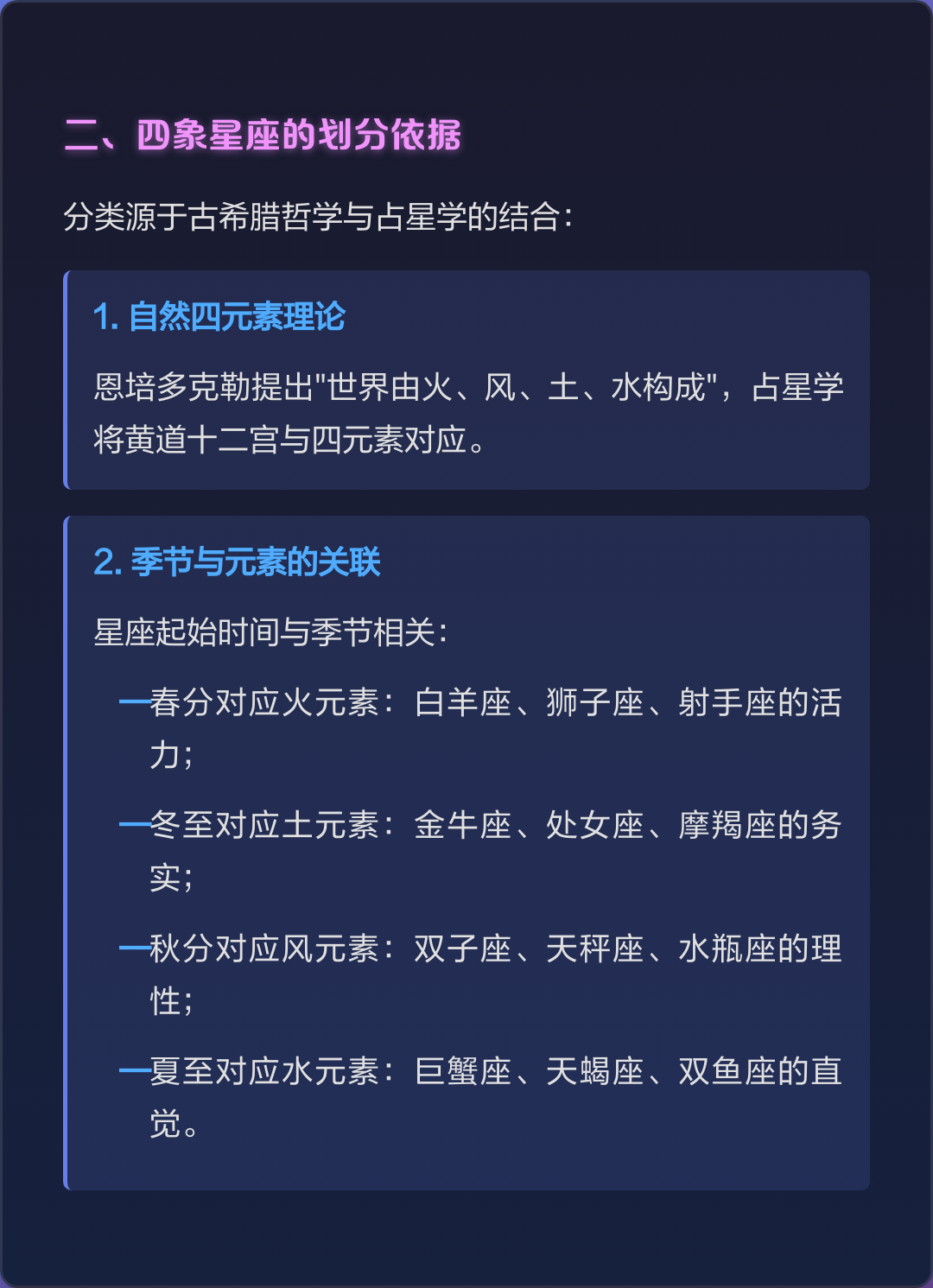 星座四象的奥秘(星座四象是哪四象) 星座四象的奥秘(星座四象是哪四象)