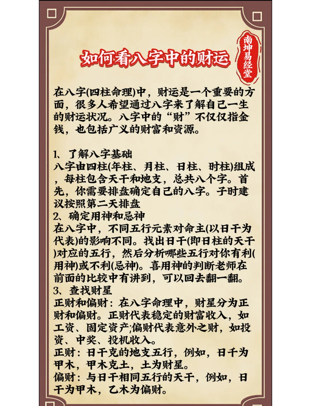 精准八字命理免费(算八字免费网生辰八字算命详解)