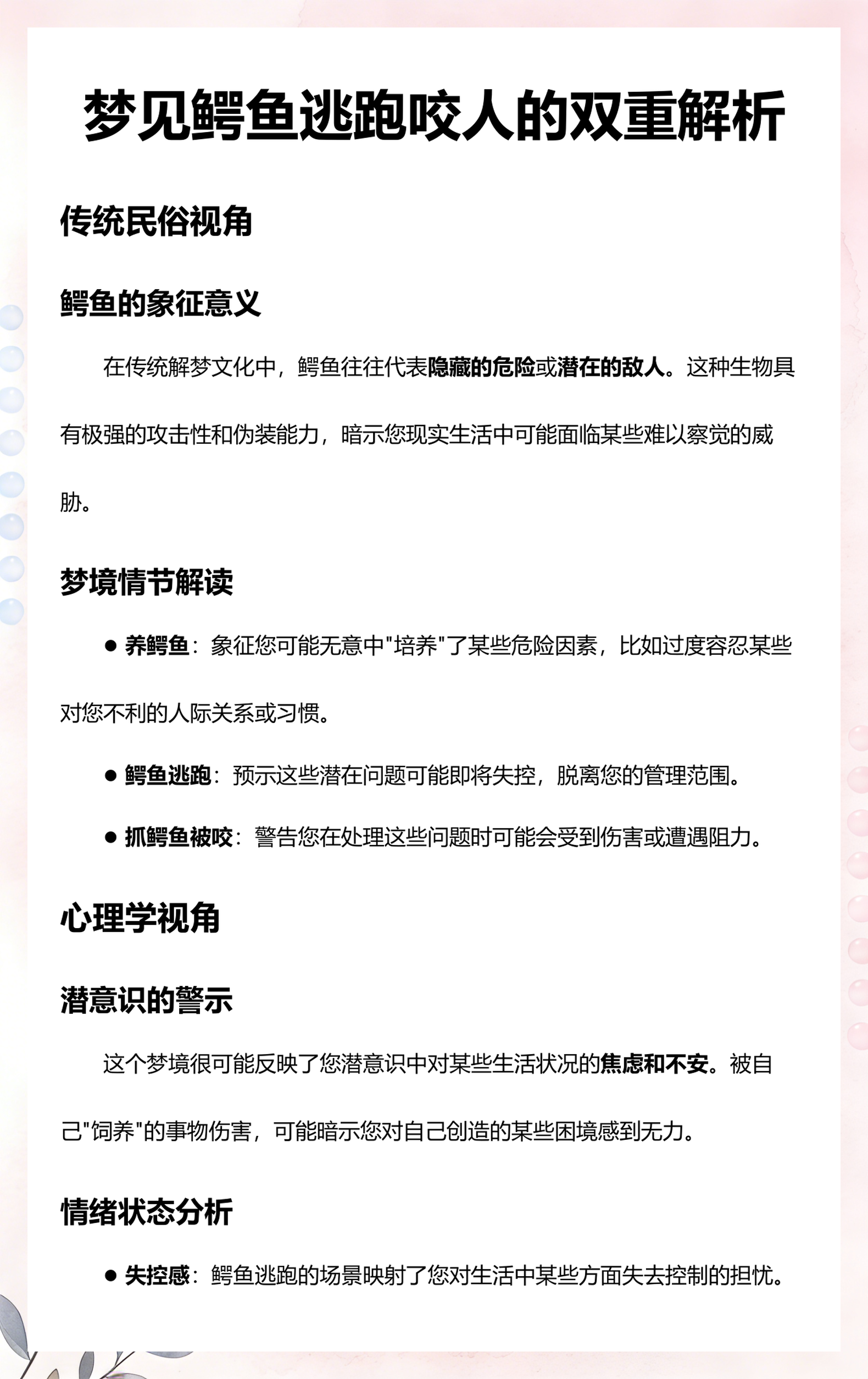 梦见鳄鱼(梦见鳄鱼吃人)