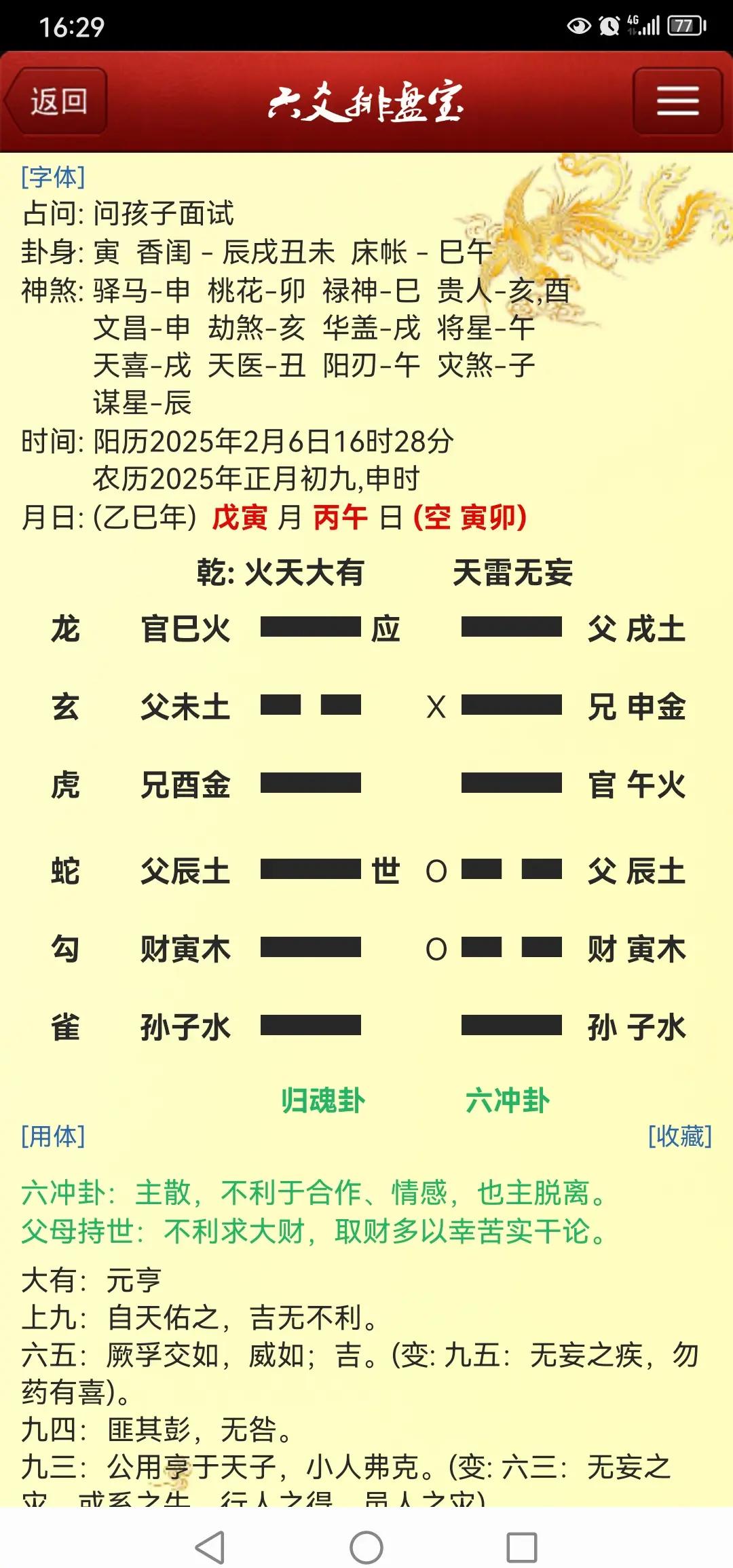 当下六爻要素(六爻的八大主要用途)