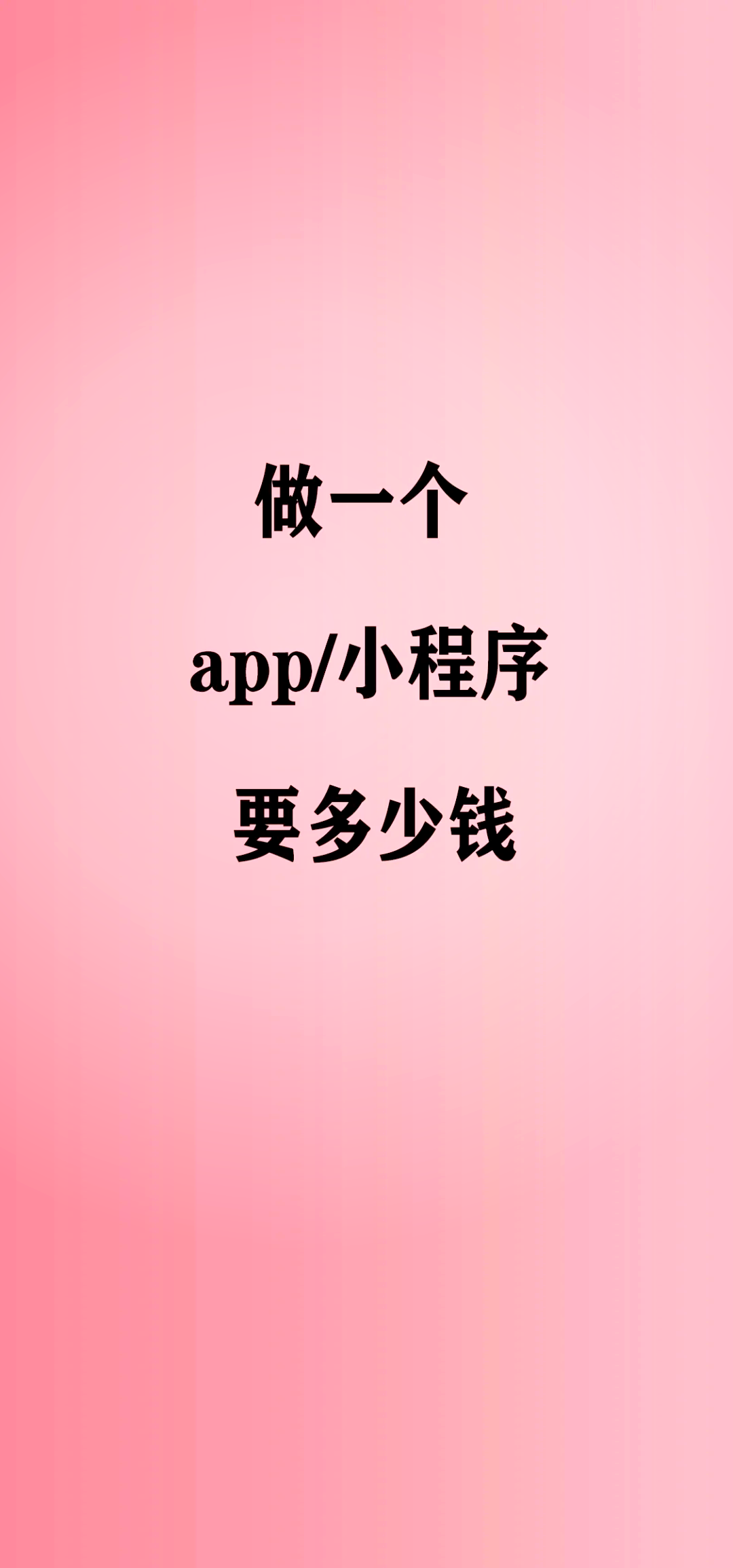 小程序相地成本(开发小程序的成本)