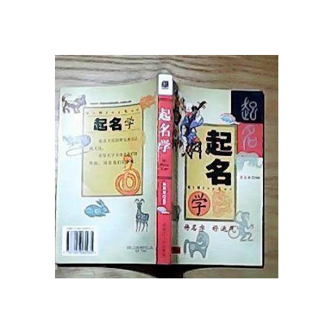 起名技巧取名(起名技巧大揭秘)