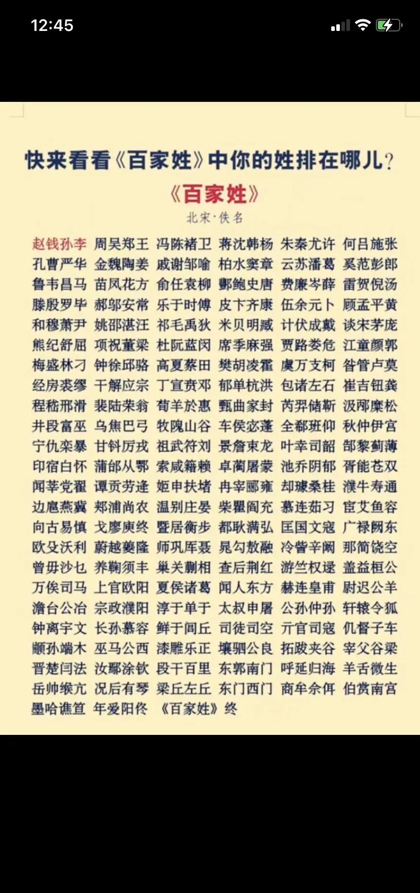 《百家姓》全文多少字(百家姓全文多少字数) 《百家姓》全文多少字(百家姓全文多少字数)
