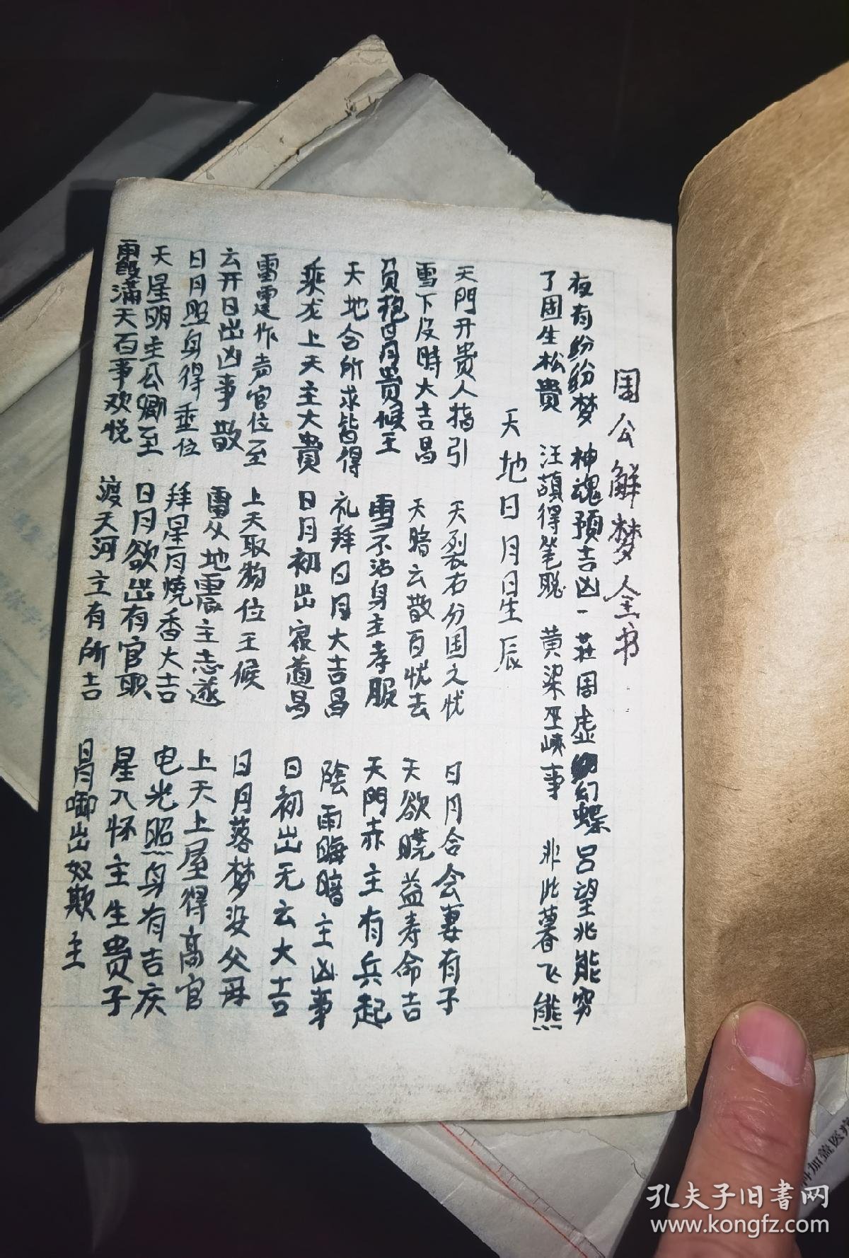 周公解梦自查版怎么用