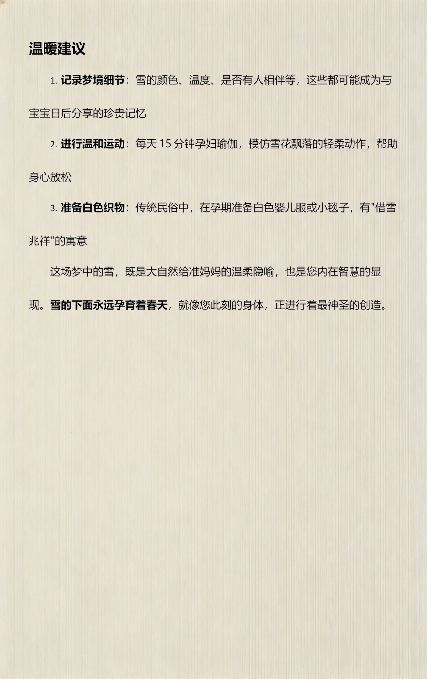 周公梦见下雪是什么征兆