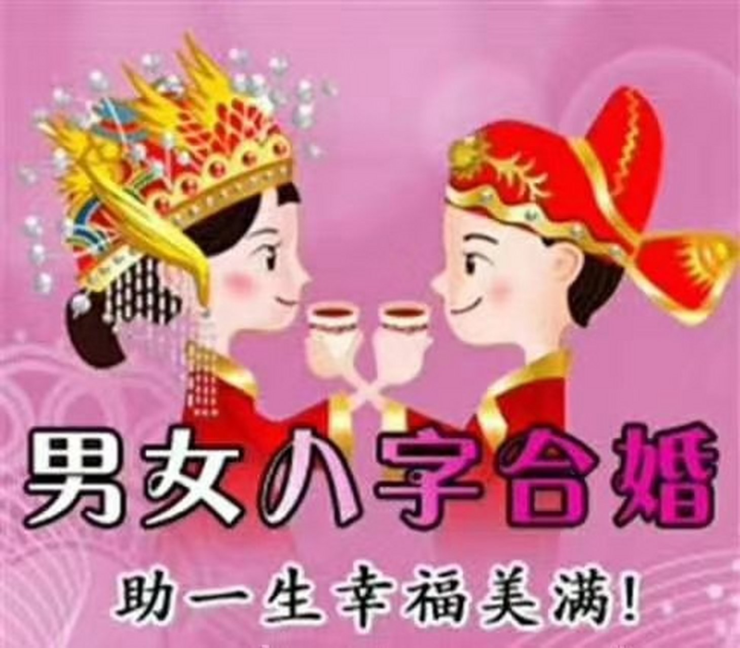 八字合婚免费测试怎么用