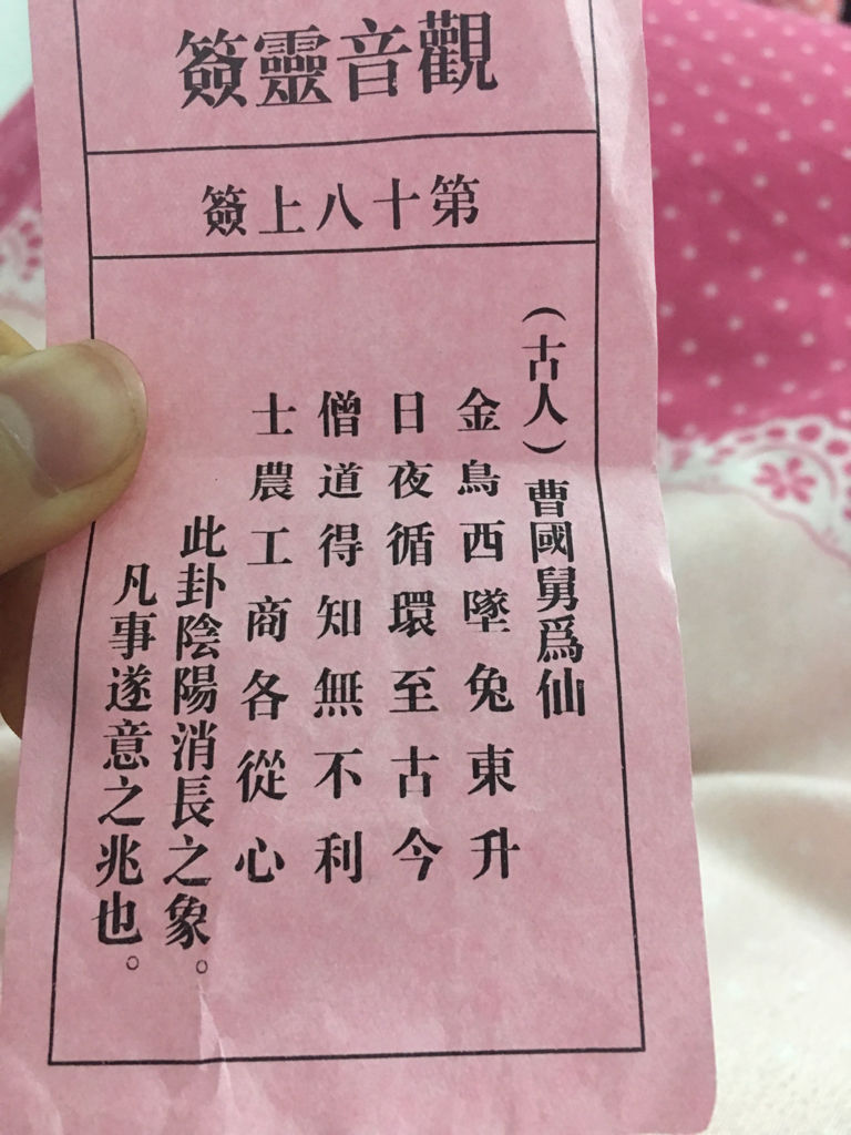观音菩萨一日灵签