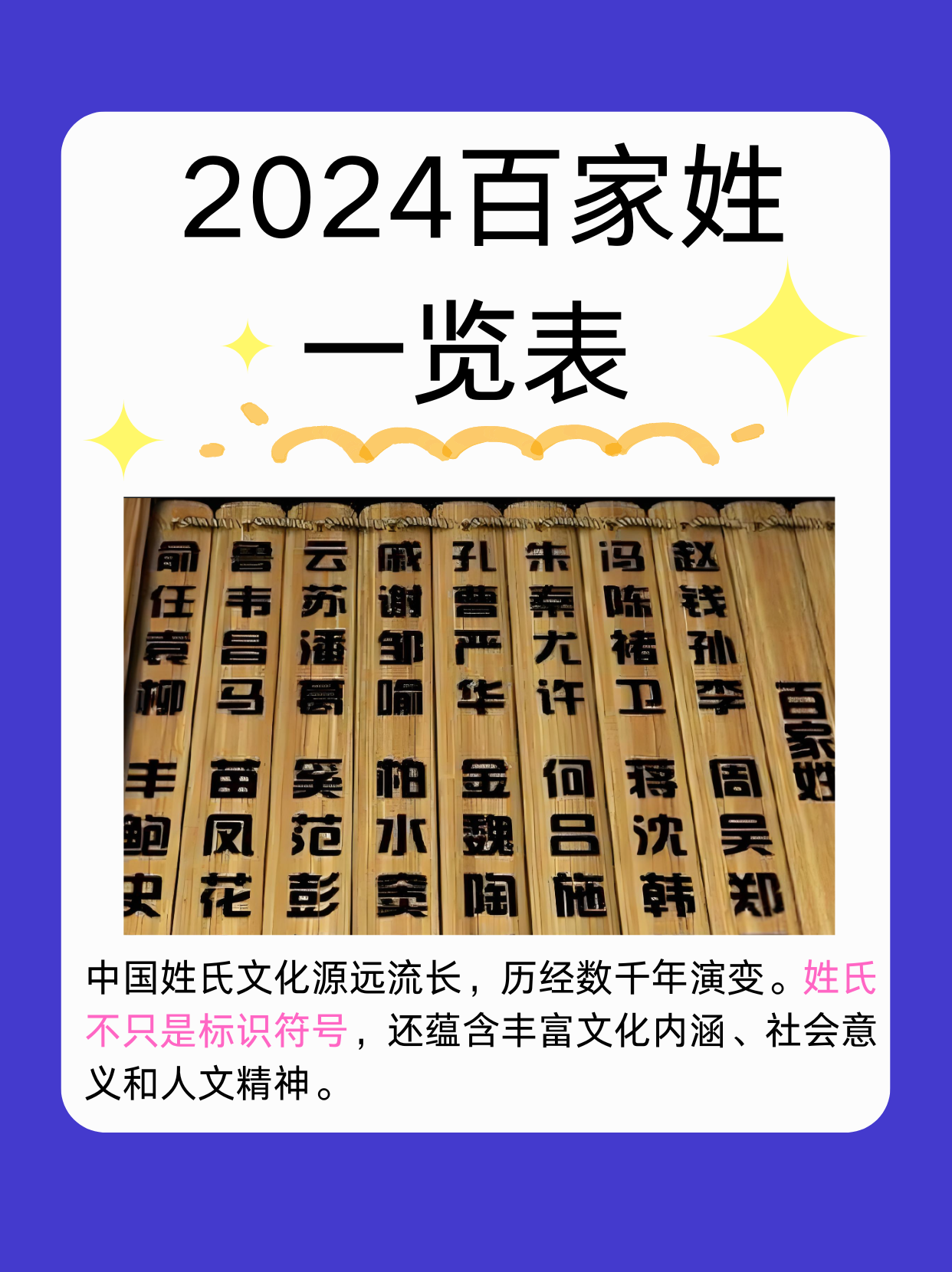 百家姓高 百家姓高