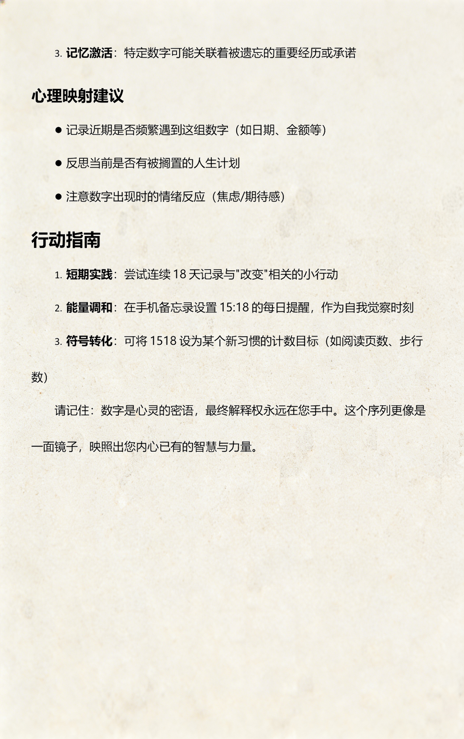 1518周公解梦详细解析