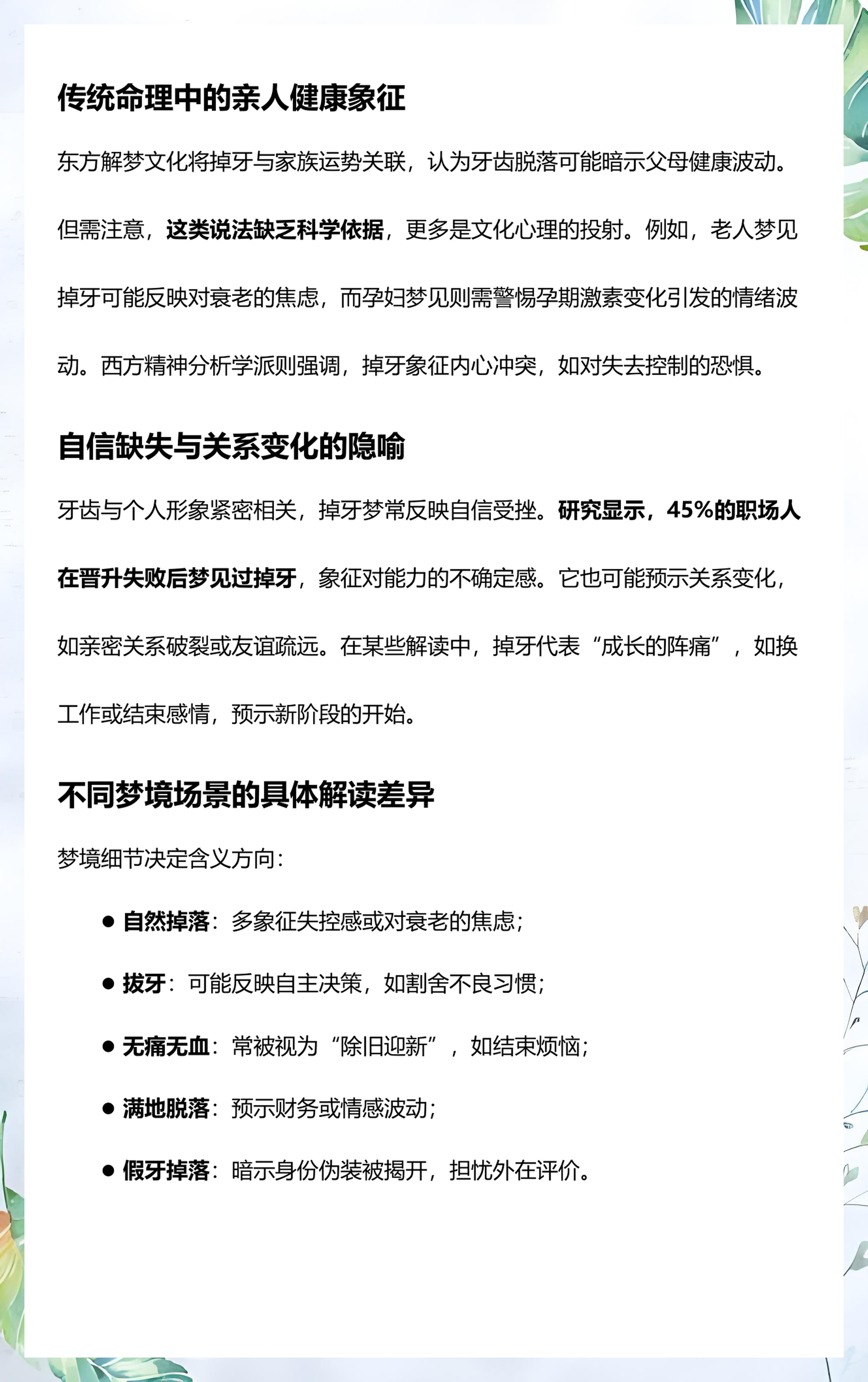 周公解梦掉牙吉凶分析