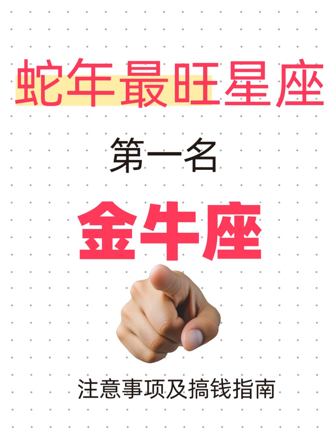 关于金牛座的运势分析女生的信息 关于金牛座的运势分析女生的信息