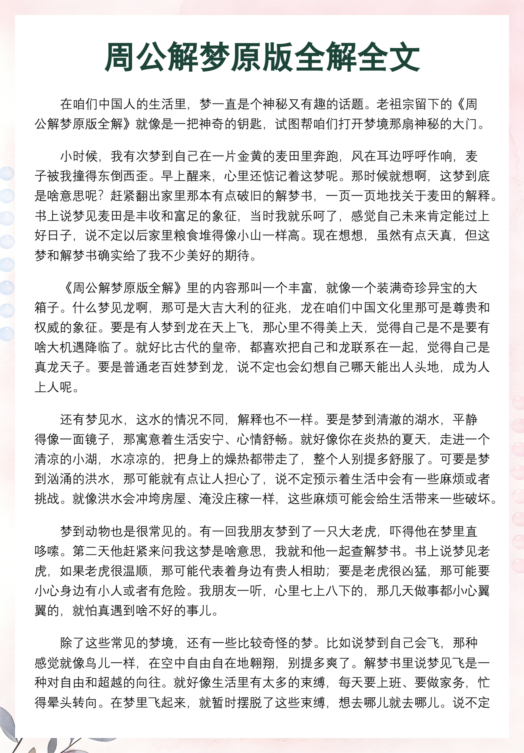 周公解梦全解原版 周公解梦全解原版