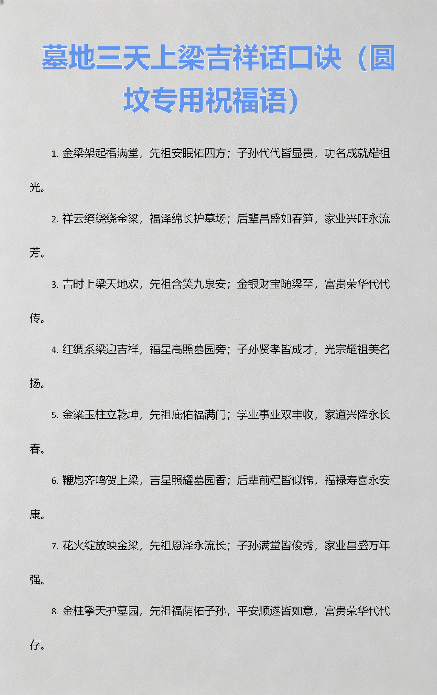 选墓地的口诀