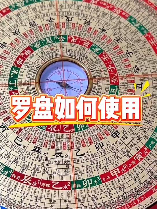 3d风水罗盘使用方法
