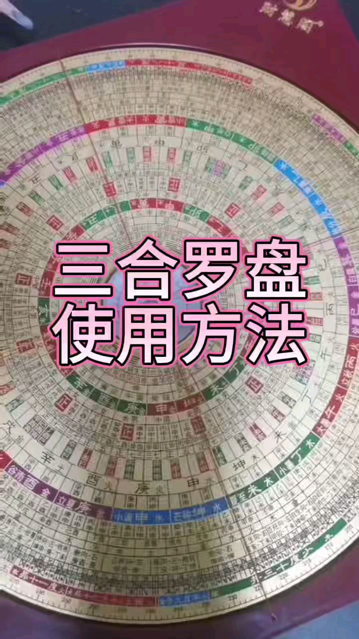 3d风水罗盘使用方法 3d风水罗盘使用方法