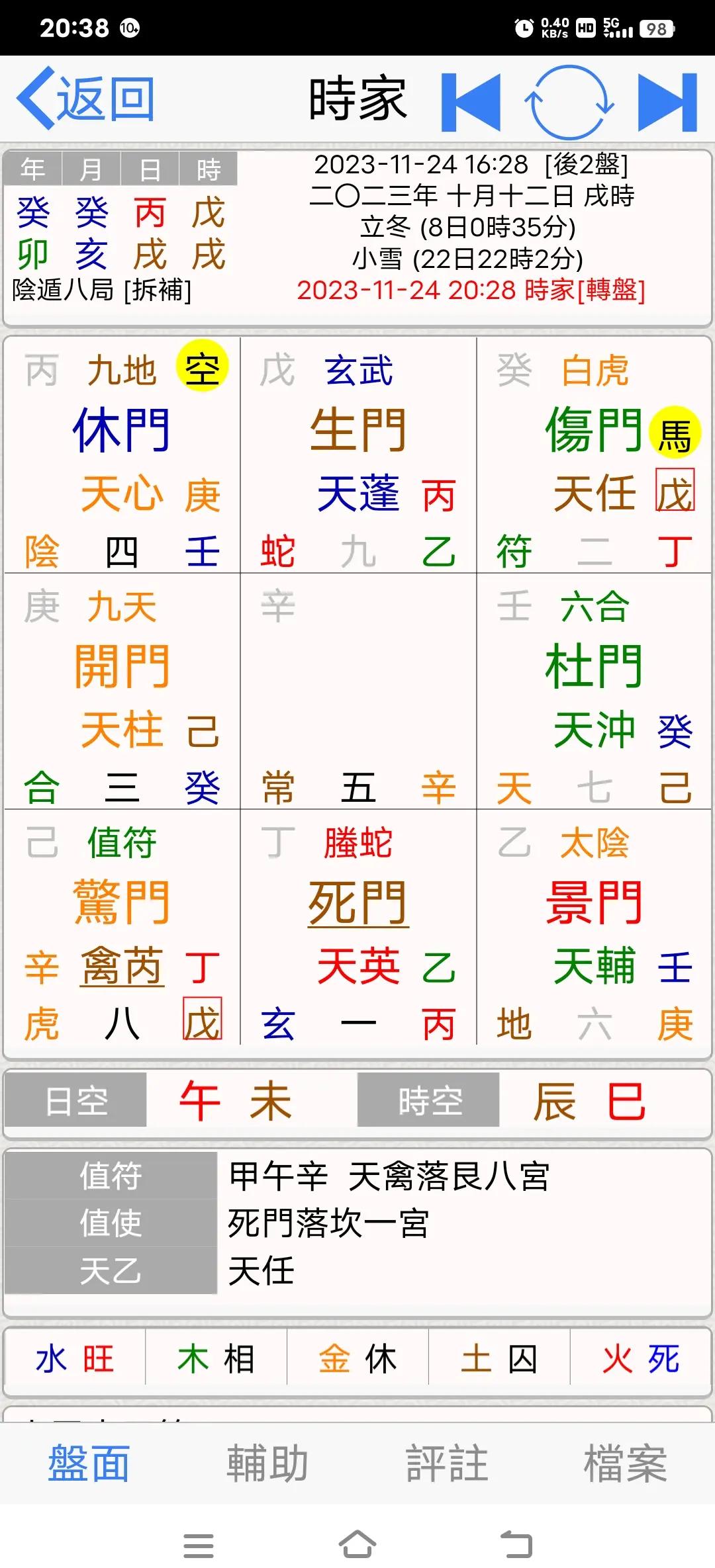 奇门遁甲app哪个好
