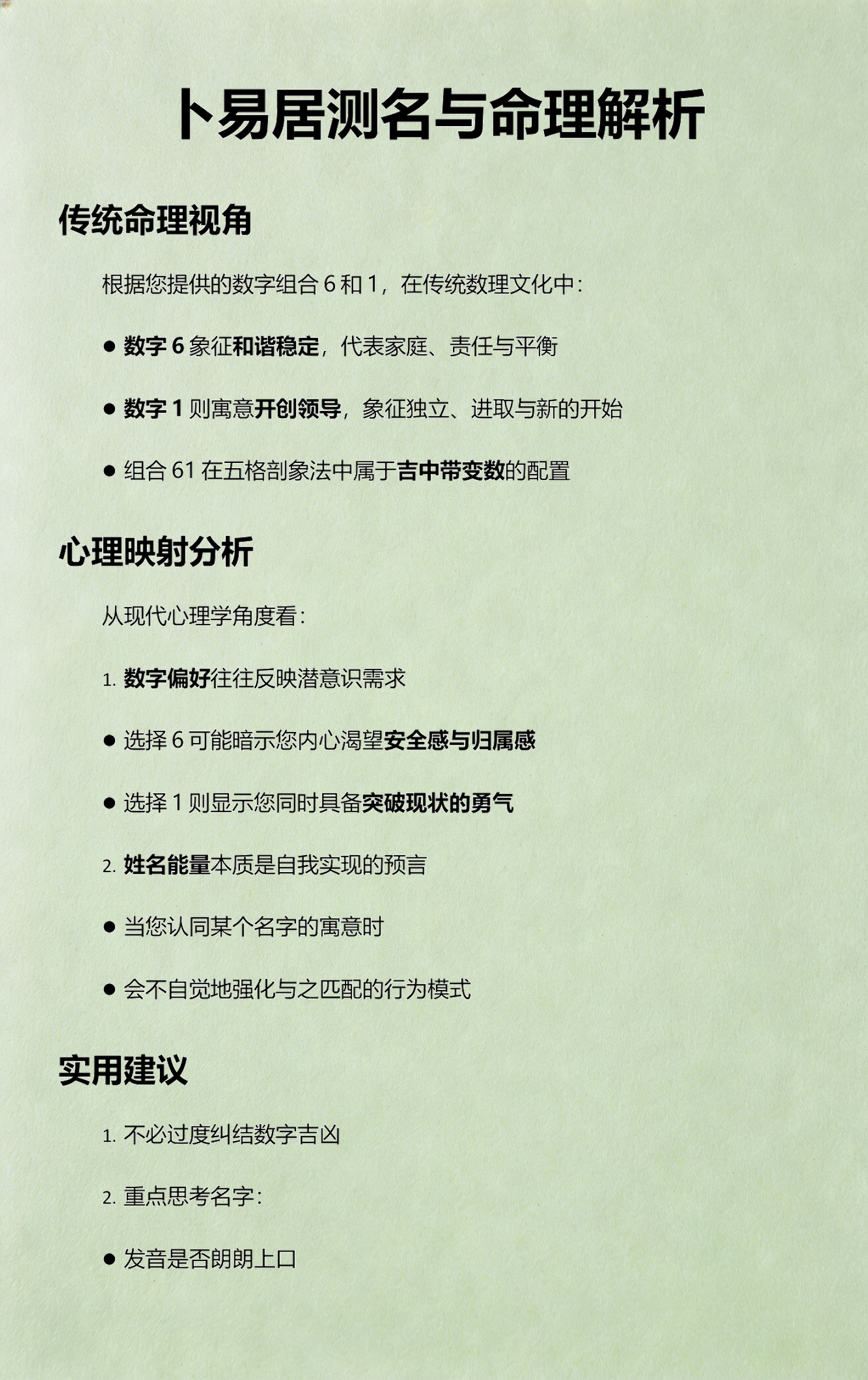 卜易居名字测试入口