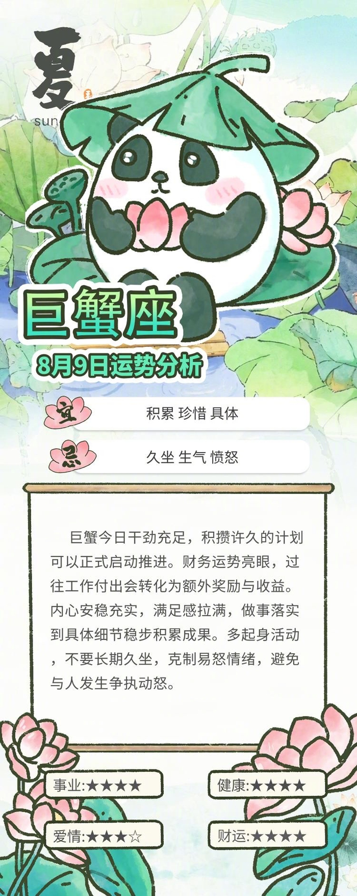 星座解析运势