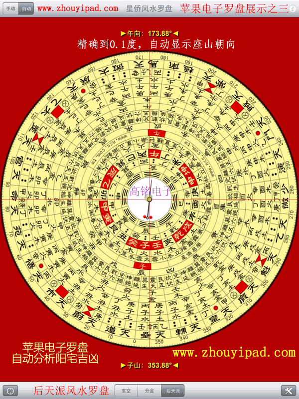 智能电子风水罗盘下载安装
