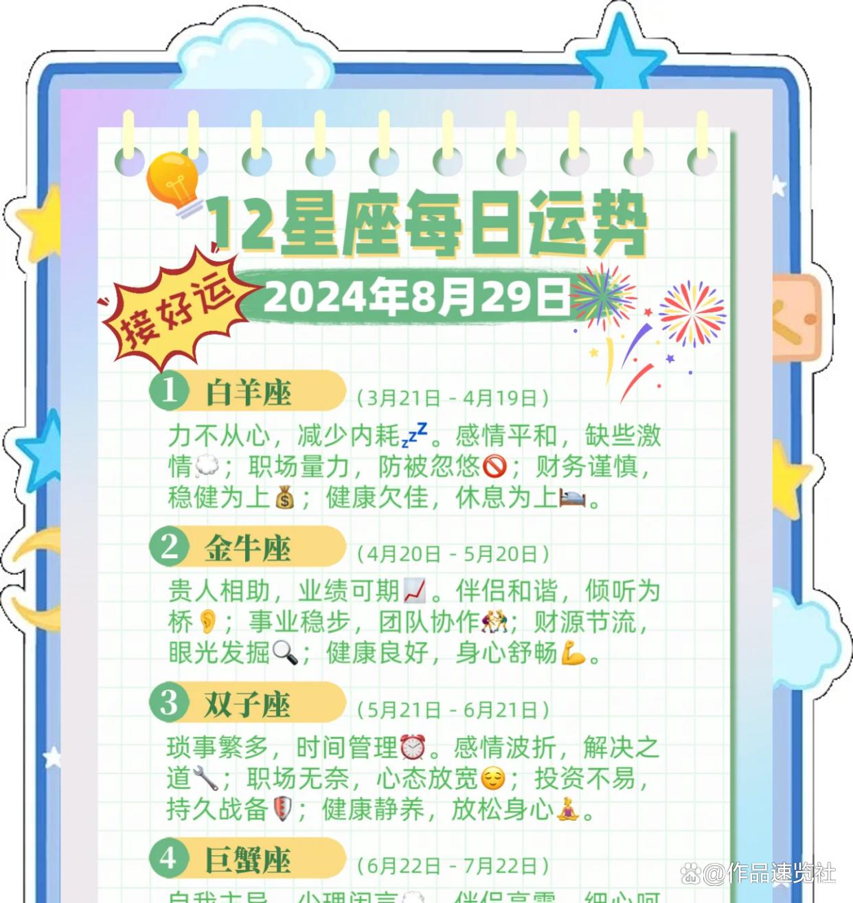 星座运势第一星座网每日查询