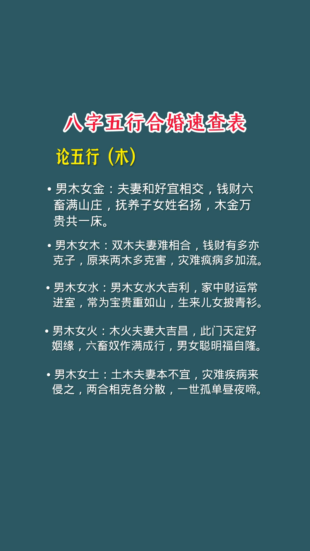 八字查桃花运表查