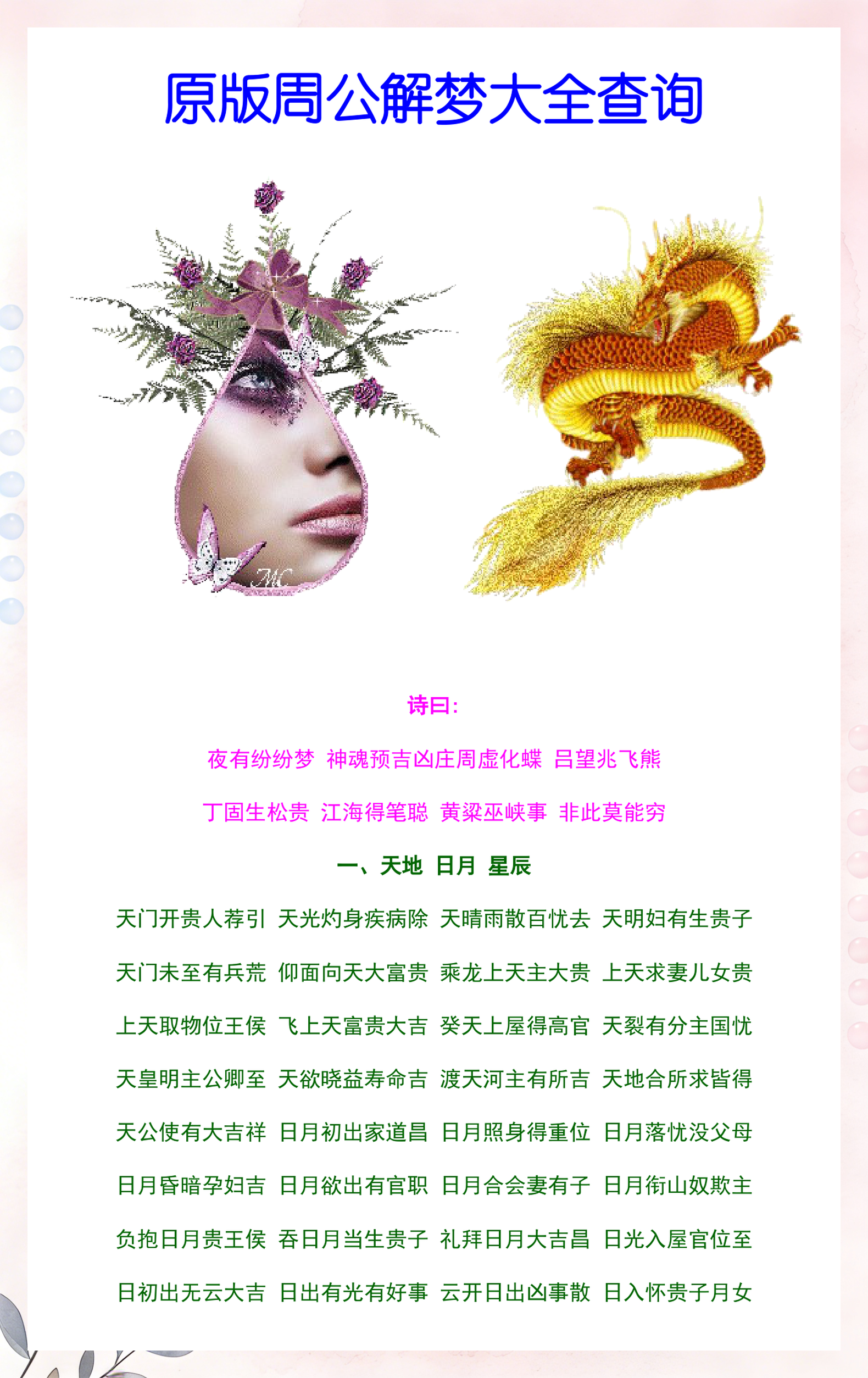 周公解梦免费版自己查