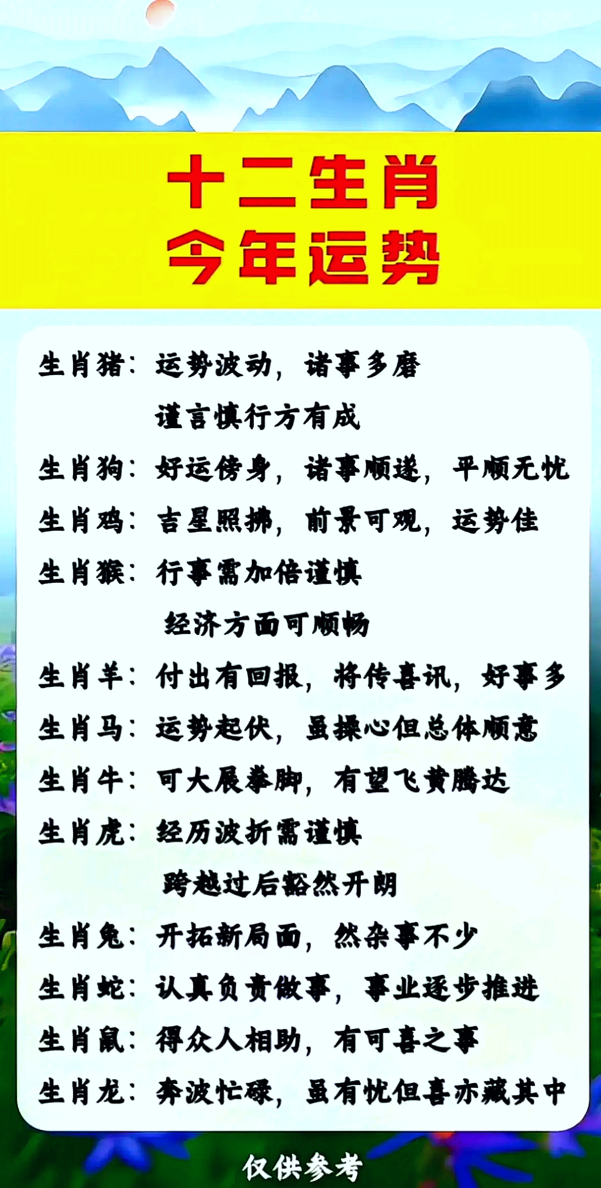 明年生肖原则
