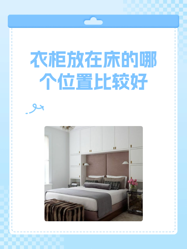 衣柜门正对床最简单化解 衣柜门正对床最简单化解
