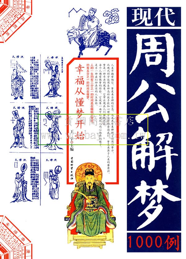 周公解梦1518怎么用