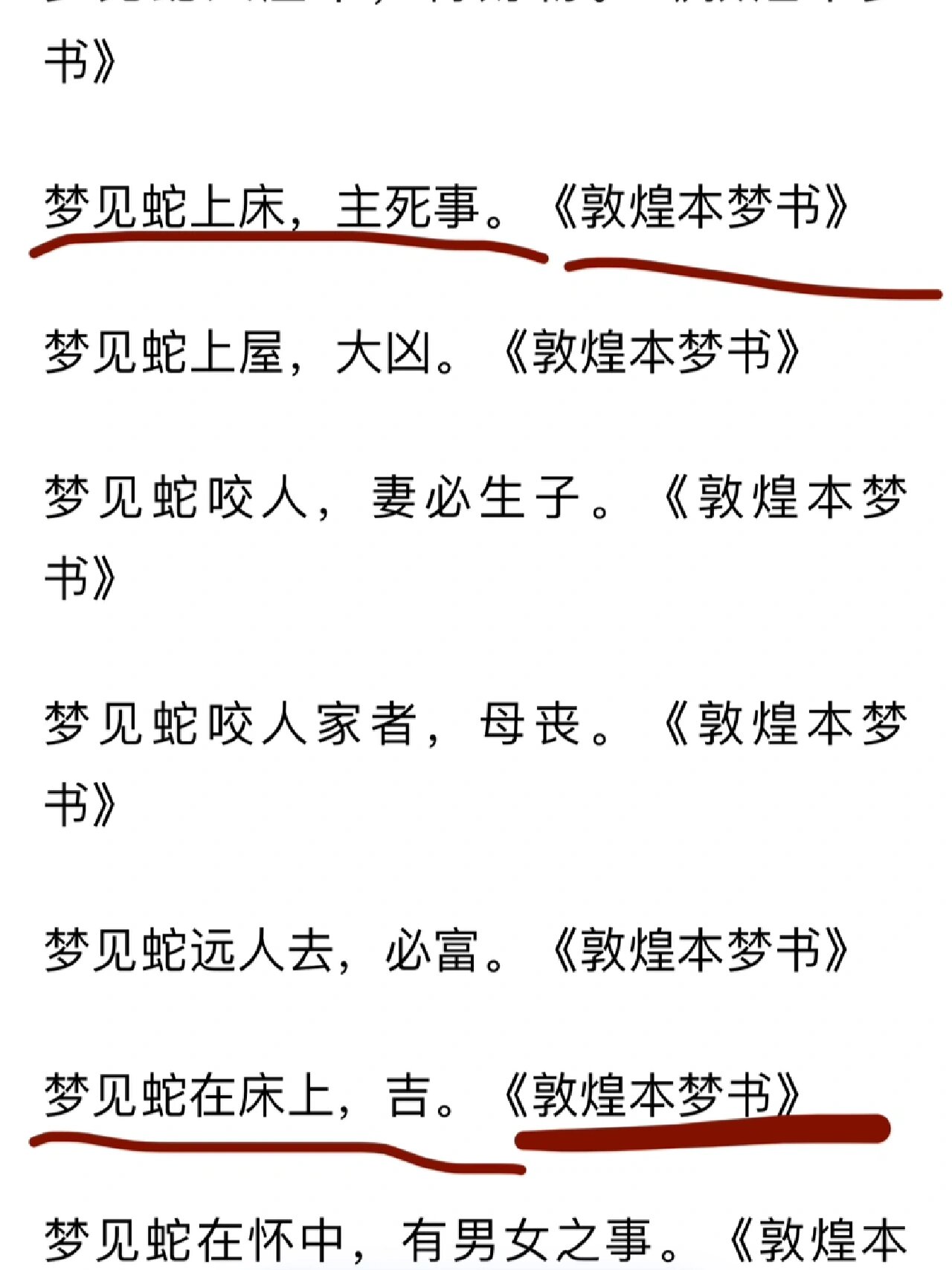 备孕的女人梦见蛇是什么预兆
