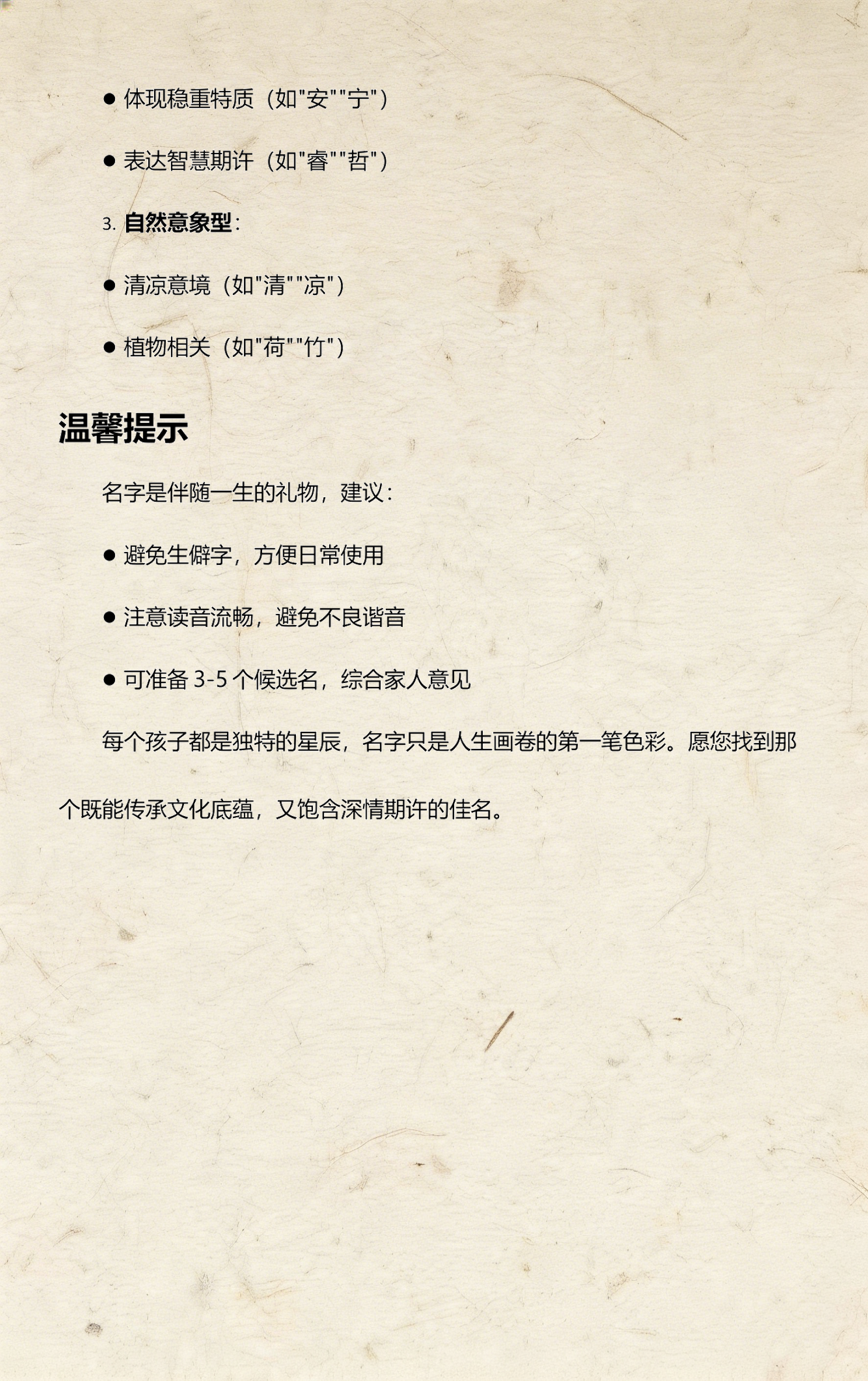 起名指南
