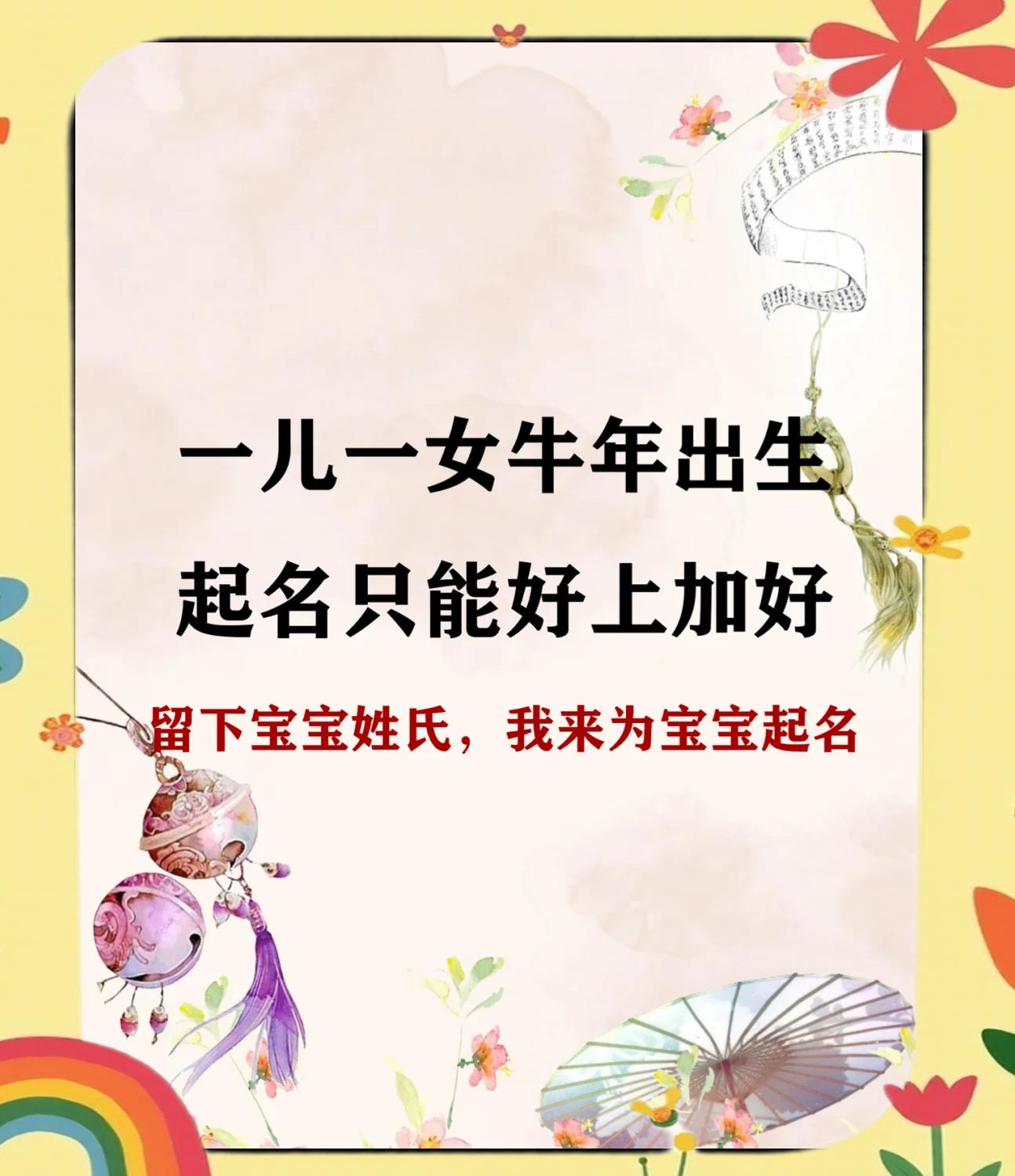 牛年男宝宝起名大全