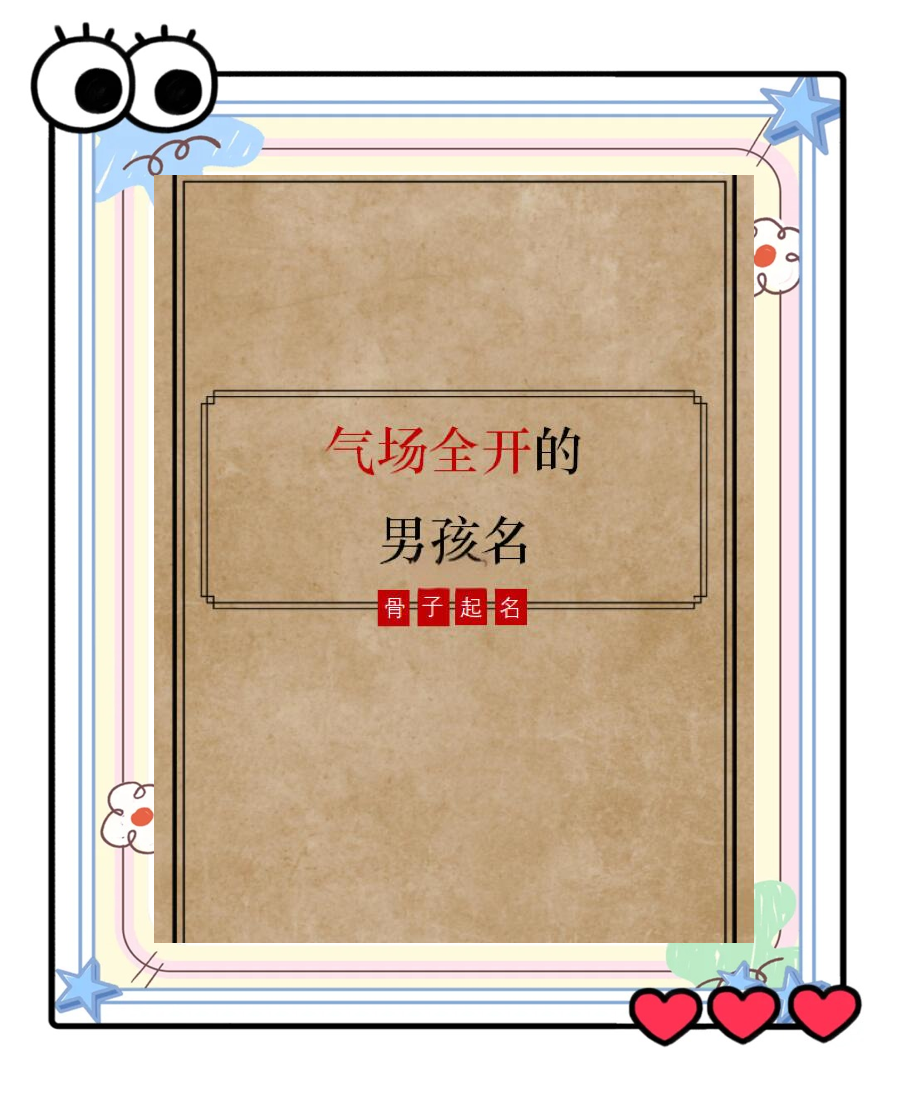 牛年男宝宝起名大全 牛年男宝宝起名大全