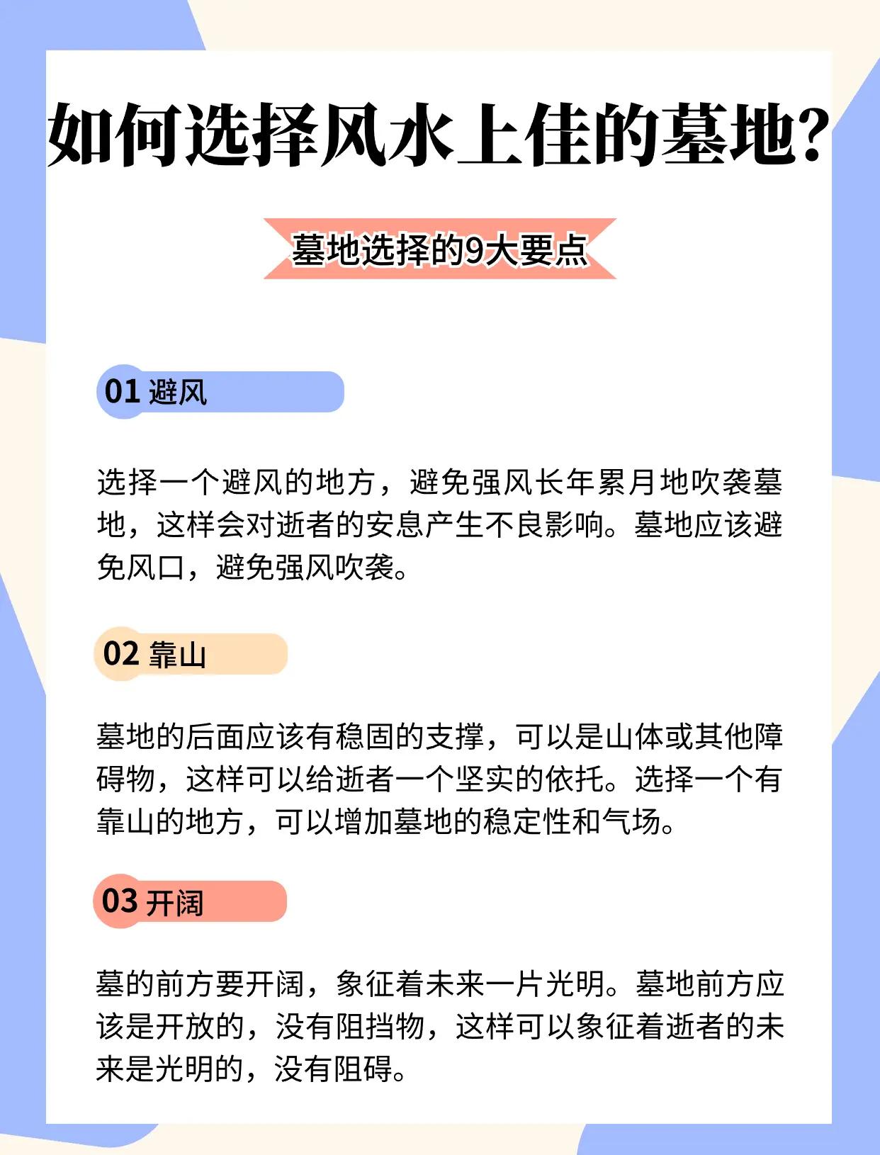 风水大师讲风水宝地