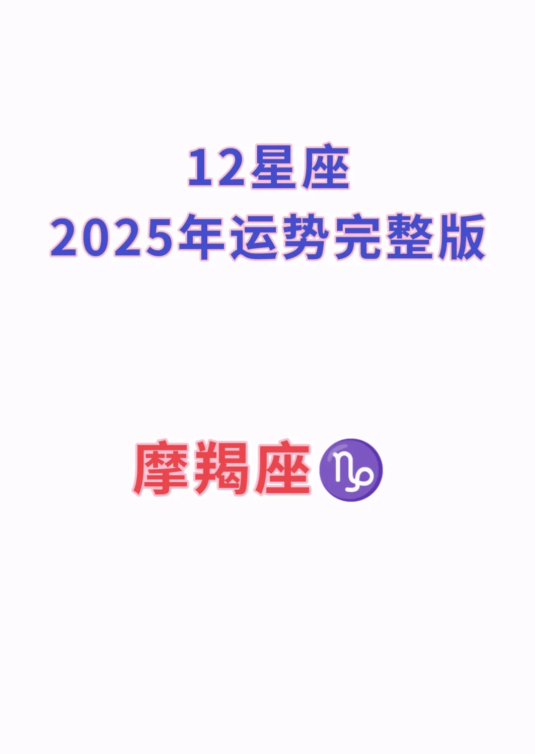 2025摩羯女9月份运势考试