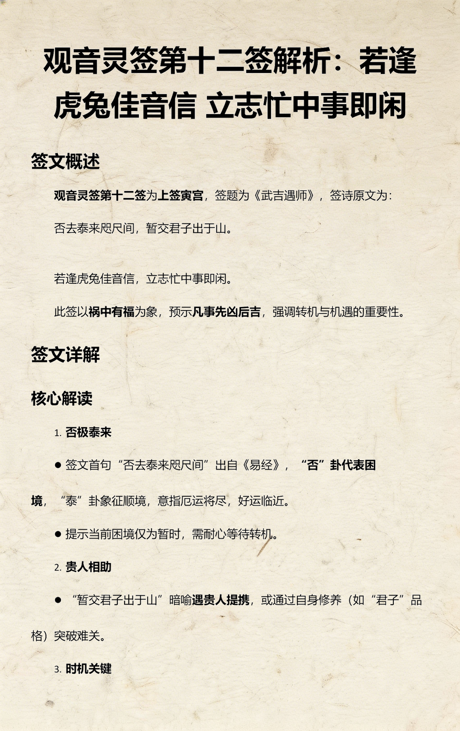 观音灵签全部签文