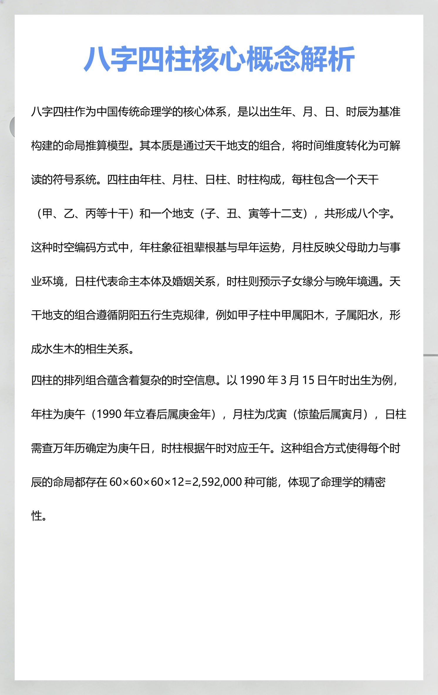 免费真八字排盘算免费