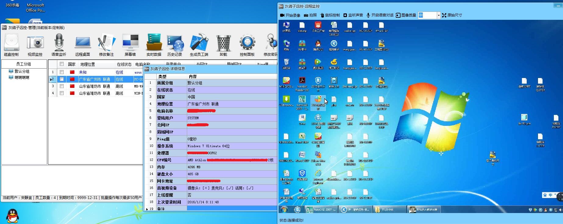 软件运程攻略
