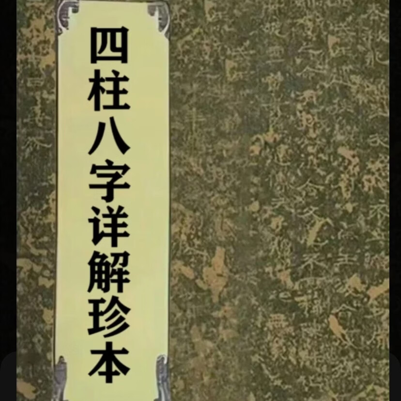 免费八字四柱查询