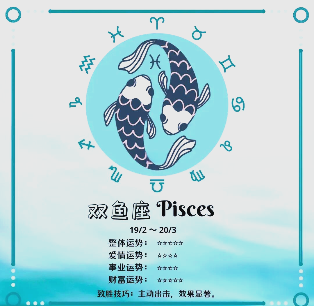 双鱼座今天运势怎么了