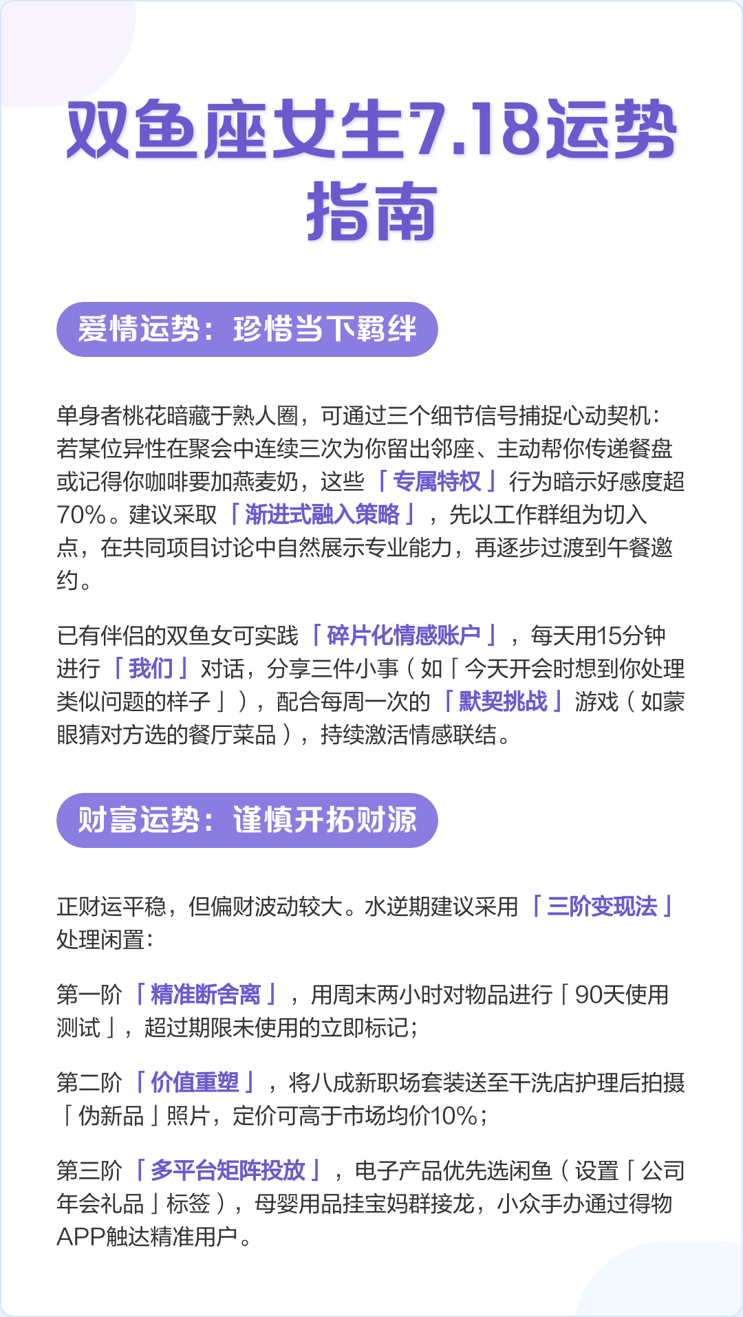双鱼座运程今日运程