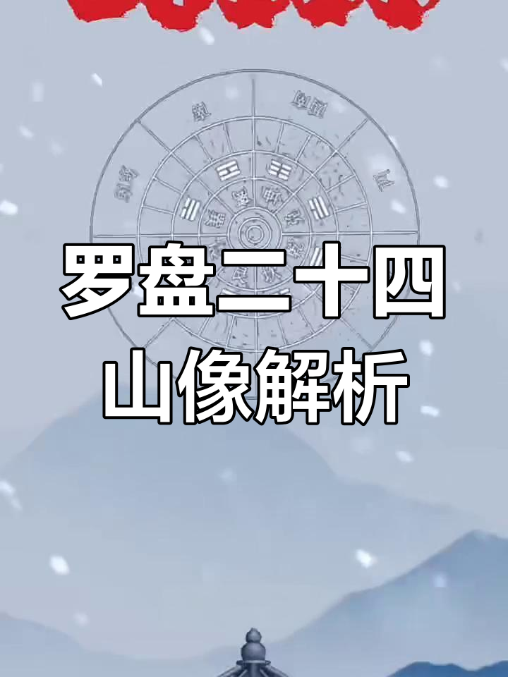 罗盘二十四山向怎么看